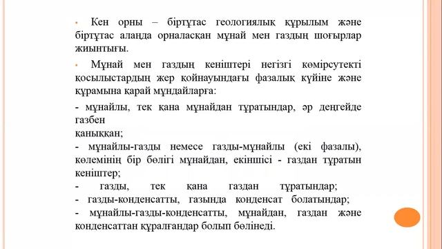 Мұнай және газ геологиясы, 5 дәріс. 5 семестр. 5В070600 мамандығына арналған. смотреть онлайн