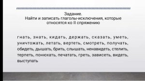 Русский язык. 4 кл. Отрабатываем трудные случаи написания безударных личных окончаний глаголов.
