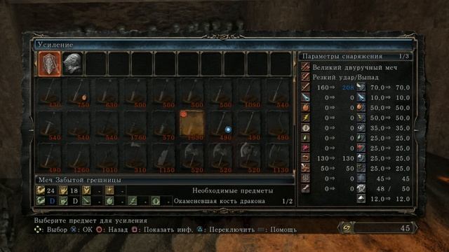 Dark Souls 2 [Ps3] - 26. Новый кузнец и много уникального оружия.