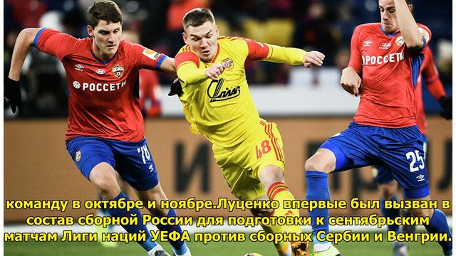 Черчесов: надеюсь, Луценко будет в числе кандидатов в сборную и в октябре смотреть онлайн