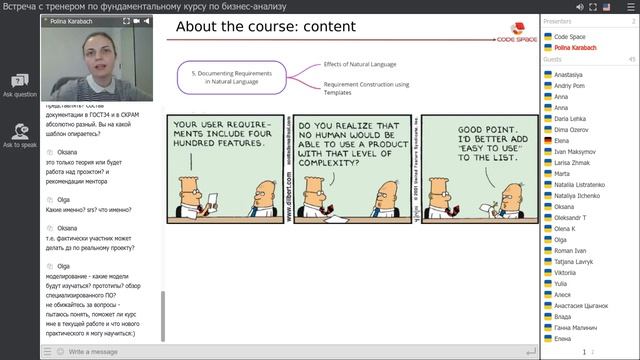 Встреча с тренером по фундаментальному курсу по бизнес-анализу