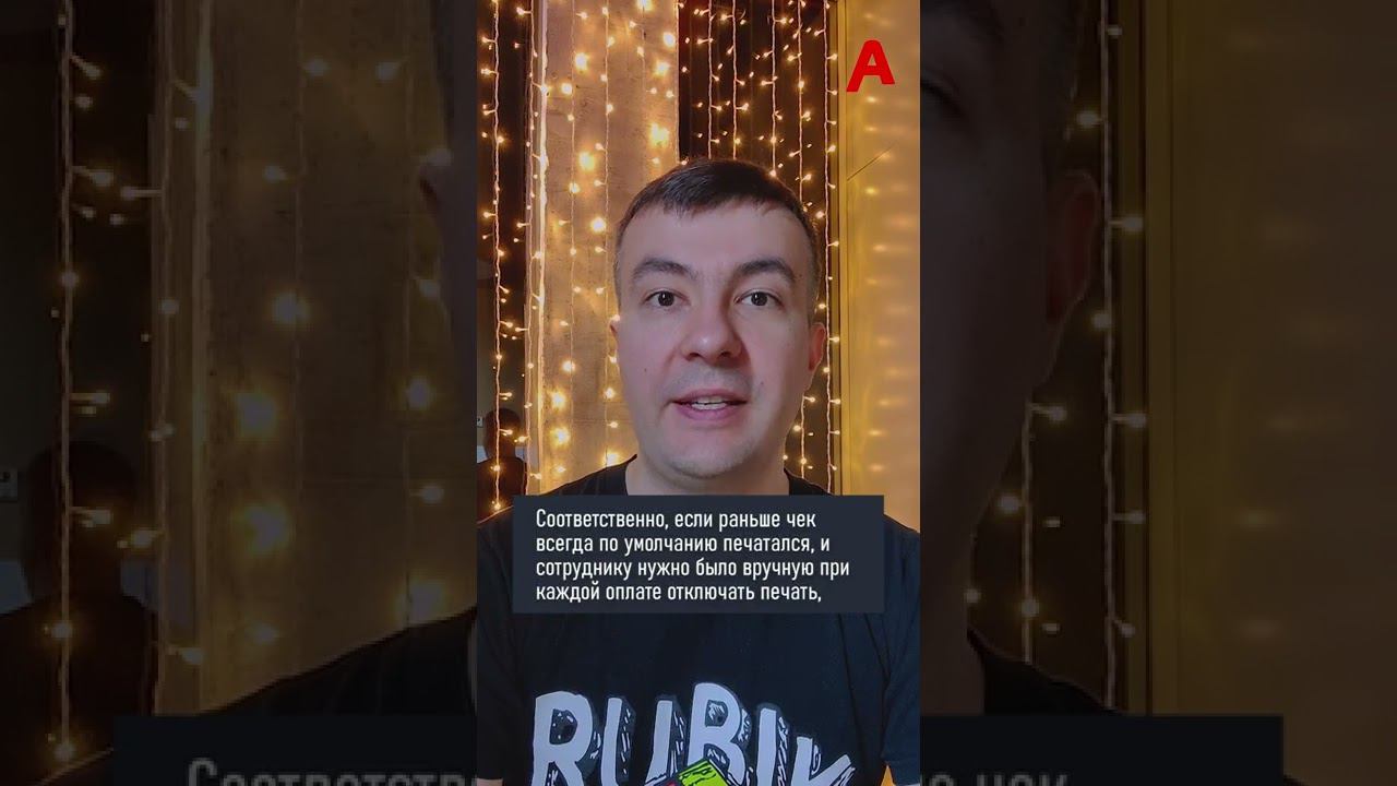 Экономия на печати чека #Агбис смотреть онлайн