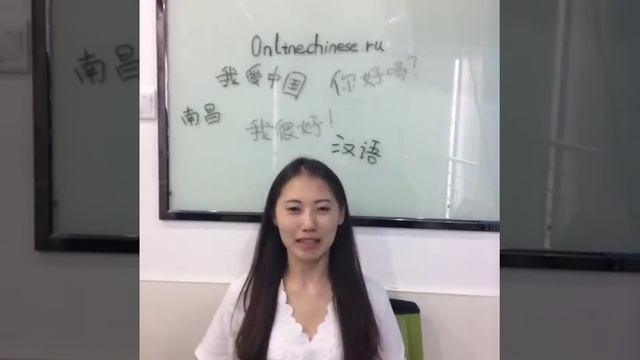 Ван Тун_г. Наньчан_onlinechinese.ru смотреть онлайн