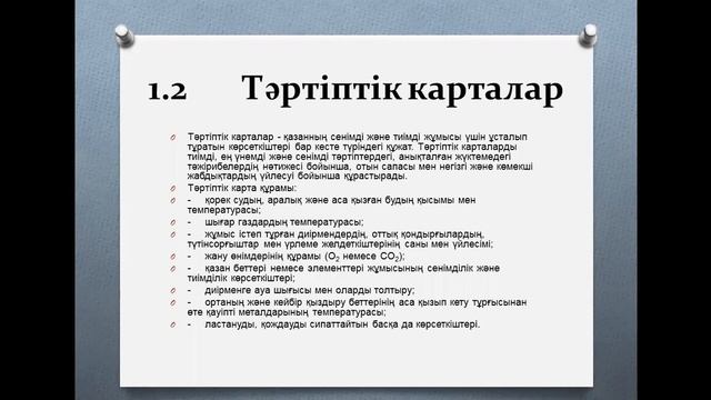 2дәріс 7сем бак жылуэнергетика ЖЖнегз жқонддайындау Агильбаева смотреть онлайн