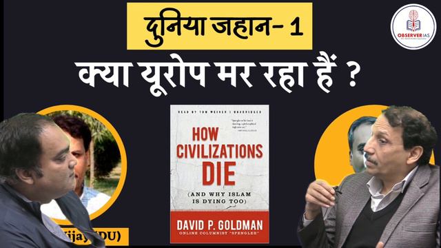 European civilization challenge | by Omkar Nath Sir & Devesh Vijay Sir | OBSERVERIAS | #upsc #pcs смотреть онлайн