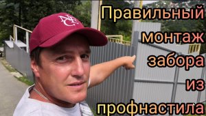 Забор из профнастила от А до Я красивой стороной внутрь