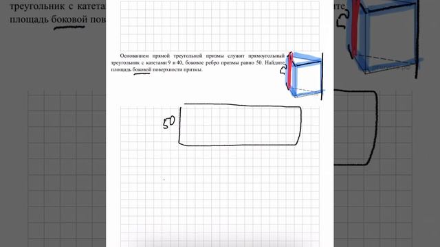 Основанием прямой треугольной призмы служит прямоугольный треугольник с катетами 9 и 40 смотреть онлайн