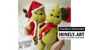 МК по вязанию амигуруми Гринч крючком. Автор: @bavelkova