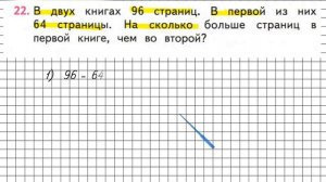 Страница 67 Задание 22 – Математика 2 класс (Моро) Часть 2