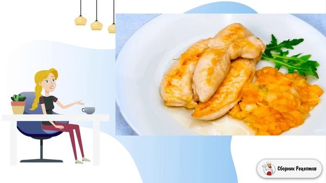 Сборник рецептов