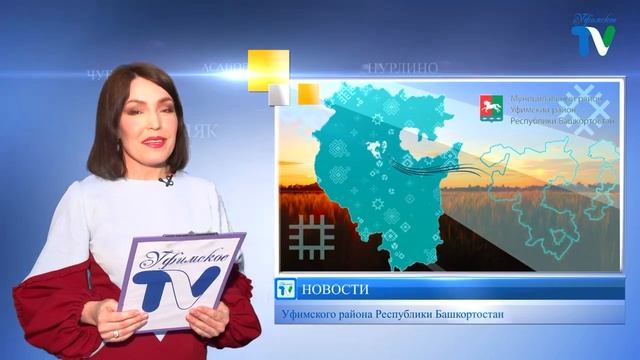 "УФИМСКОЕ ТВ" НОВОСТИ 17.04.2022 смотреть онлайн