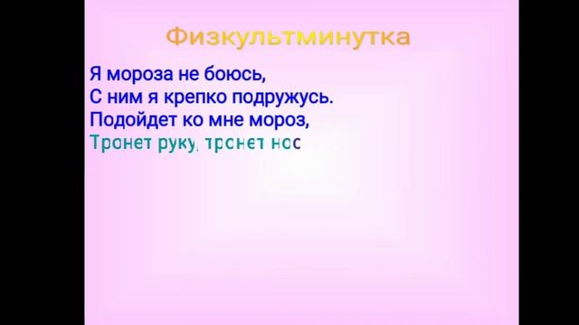 Чтение 3 класс. Экскурсия ,,В гости к матушке зиме" смотреть онлайн