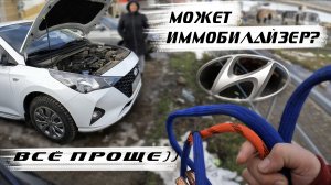Хендай Солярис 2020 не запускается. Что не так с новым автомобилем? Рублика #Банальные проблемы