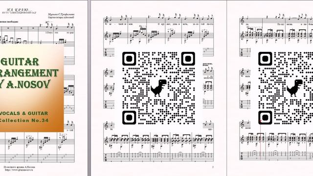 На краю (С.Трофимов) Ноты для вокала и гитары смотреть онлайн