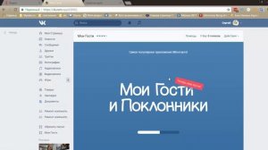 Как посмотреть кто удалился из друзей в ВК, как посмотреть кто добавился в ВК?