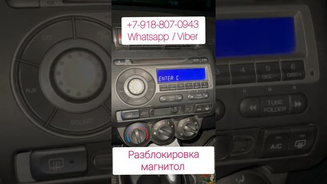 Код магнитолы Хонда Фит 1 смотреть онлайн