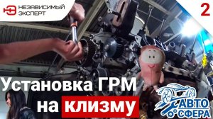 СУБА КАМНИ, КЛИЗЬМА МОТОРЫ - АВТО-СФЕРА#2