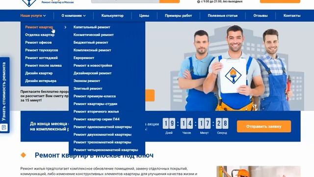 Почему сайт по ремонт квартир находится в Топ-10 Яндекса? смотреть онлайн