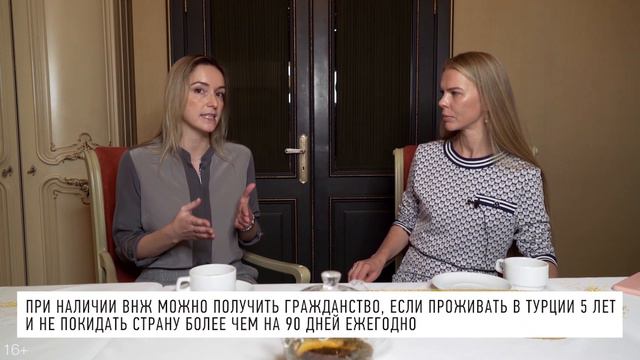 Инвестиции в Турции. Особенности получения ВНЖ или гражданства за инвестиции в Турции / 16+ смотреть онлайн