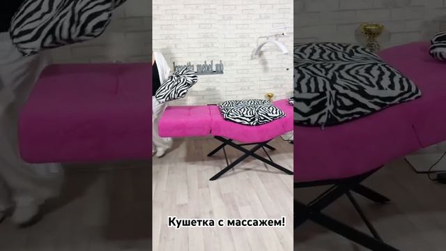 Кушетка с массажем и подушками смотреть онлайн