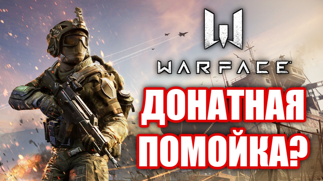 Как играется Warface? Дно пробито? смотреть онлайн