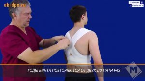 Наложение крестообразной повязки на заднюю поверхность грудной клетки