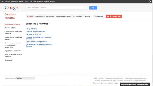 Как оставить отзыв о сайте Справка AdWords смотреть онлайн
