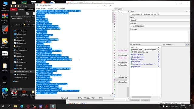 Wrye Bash Правильный Порядок модов, Как настроить СБОРКУ