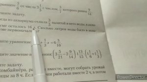 Задача на дроби. Математика 5 класс
