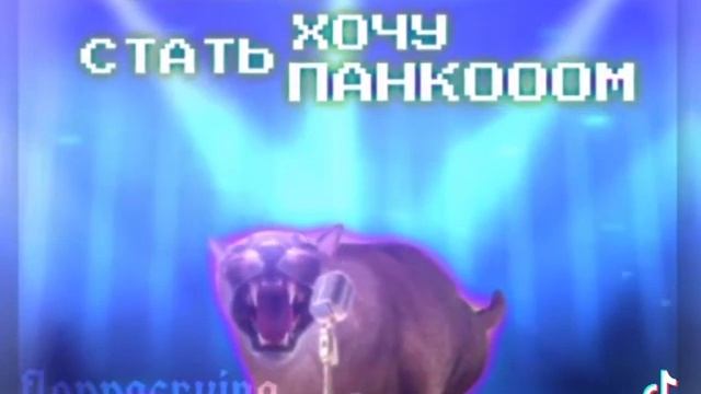 мама я хочу стать панком Уууууууууууууууууу смотреть онлайн