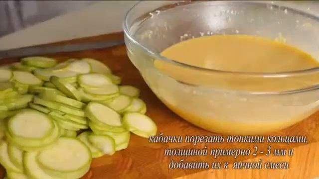 ОЧЕНЬ ВКУСНАЯ И ПОЛЕЗНАЯ ЗАПЕКАНКА ИЗ КАБАЧКОВ смотреть онлайн