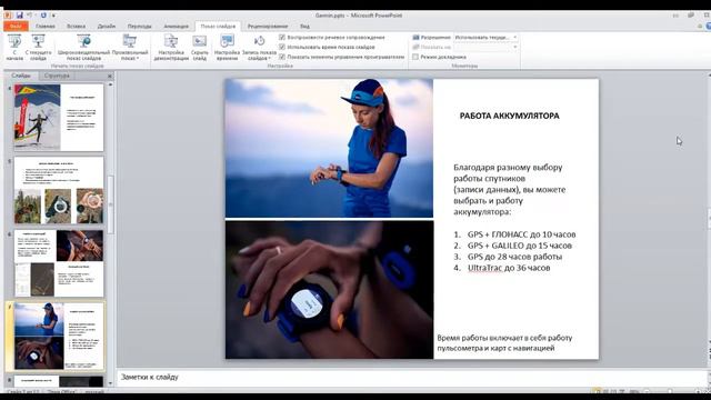 Семинар Garmin Russia по часам для бега Forerunner и Instinct