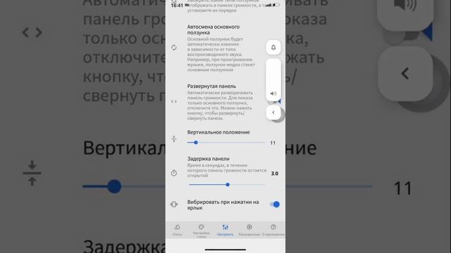 Регулятор громкости как у Айфона?| громкость iphone для андроид|Ios смотреть онлайн