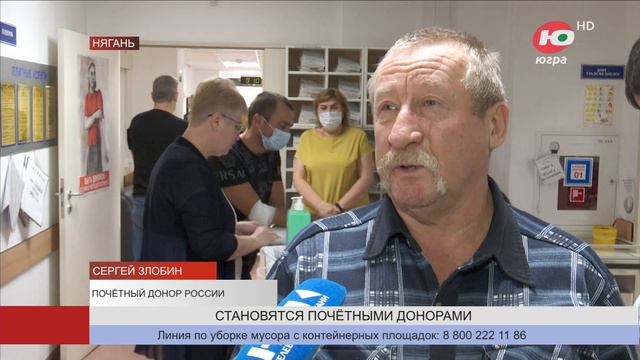 В Нягани проживают 372 почётных донора России смотреть онлайн