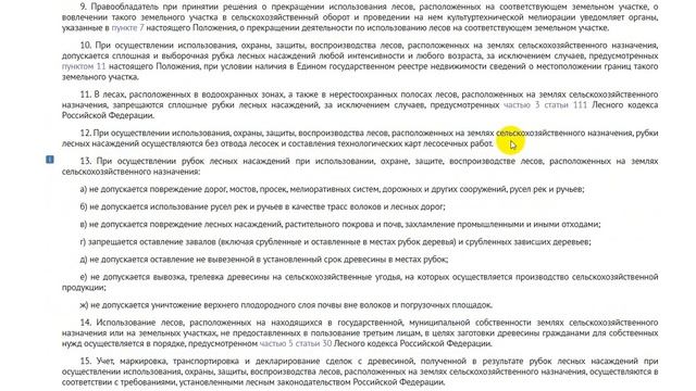 Лесное хозяйство на землях сельхозназначения, поросших лесом смотреть онлайн