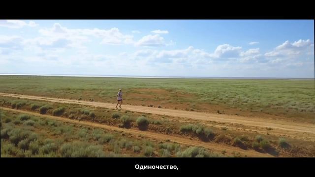 Волгоградская область, озеро Эльтон – Я – ELTON ULTRA. Мой Манифест