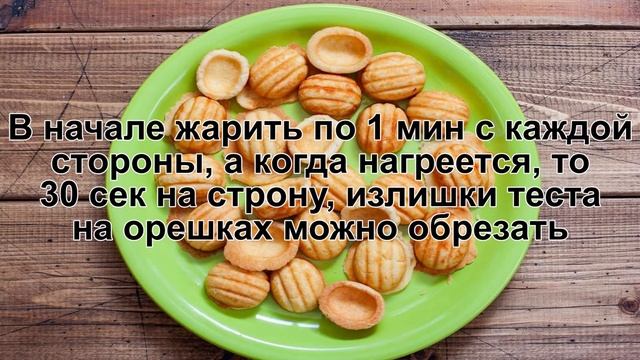 КАК ПРИГОТОВИТЬ ОРЕШКИ В СОВЕТСКОЙ ОРЕШНИЦЕ? Вкусные и сладкие орешки со сгущенкой в орешнице смотреть онлайн