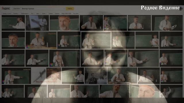 Василий Русъ отчет 4й по Родному Видению смотреть онлайн