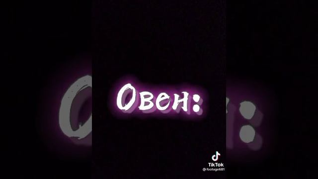 Пой эту песню если твой знак зодиака...//Tik Tok// смотреть онлайн