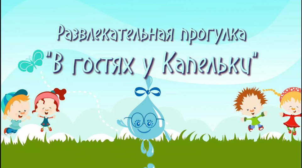 В гостях у Капельки смотреть онлайн