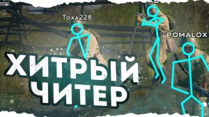 ХИТРЫЙ ЧИТЕР ENLISTED! ВКЛЮЧИЛ ЧИТЫ ЧТОБЫ НЕ ПРОИГРАТЬ! ЧИТЫ ВРЕДЯТ ИГРЕ! ВСЁ ПЛОХО?!