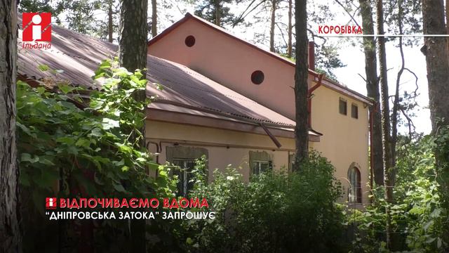 Відпочинок на Черкащині став альтернативою традиційним літнім курортам смотреть онлайн