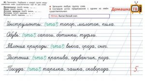 Упражнение 85 страница 50 - РУсский язык (Канакина, Горецкий) - 2 класс 2 часть