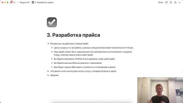 Урок 3. Разработка прайса. Как искать клиентов техспецу Геткурс? смотреть онлайн