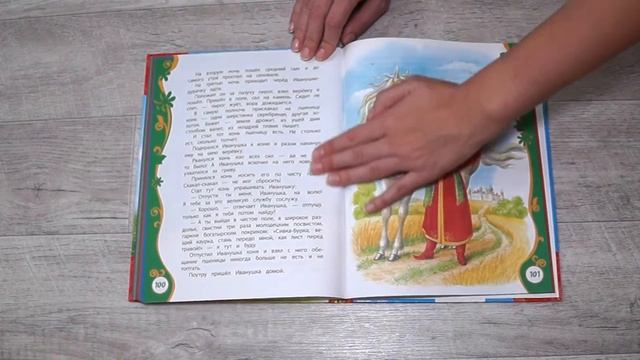 Русские сказки для малышей - детская книга. Обзор за минуту. смотреть онлайн