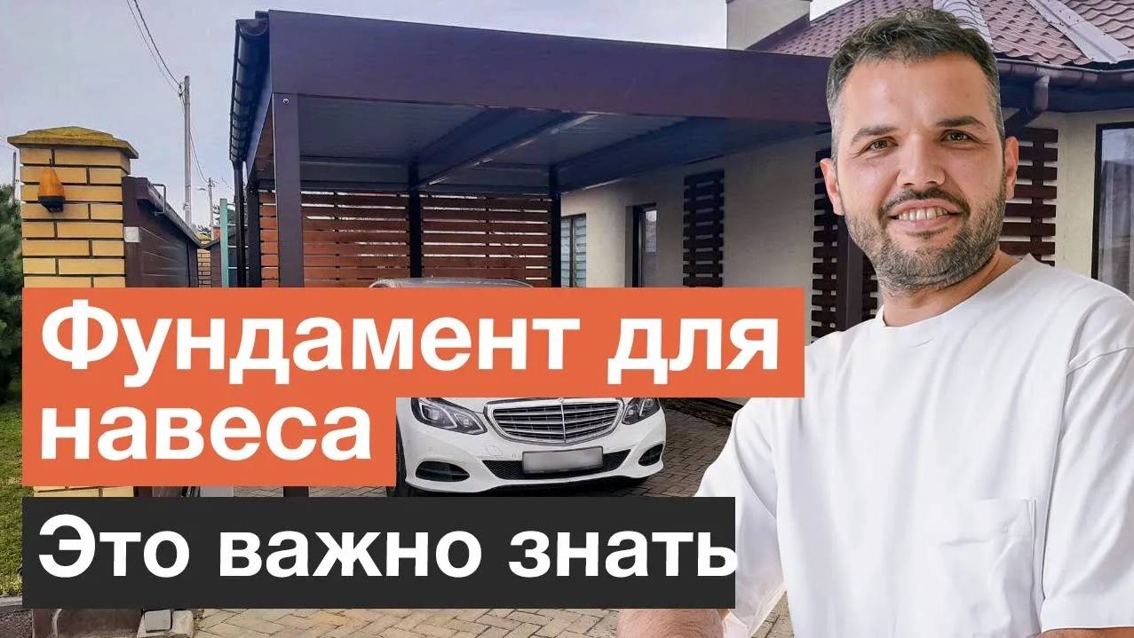 Секреты фундамента для навеса | Каким должен быть фундамент под навес? смотреть онлайн