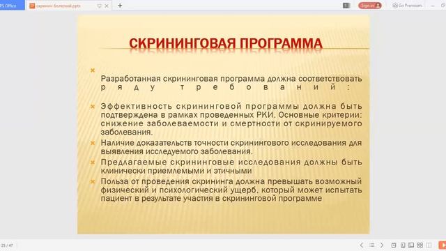 СКРИНИНГ БОЛЕЗНЕЙ смотреть онлайн