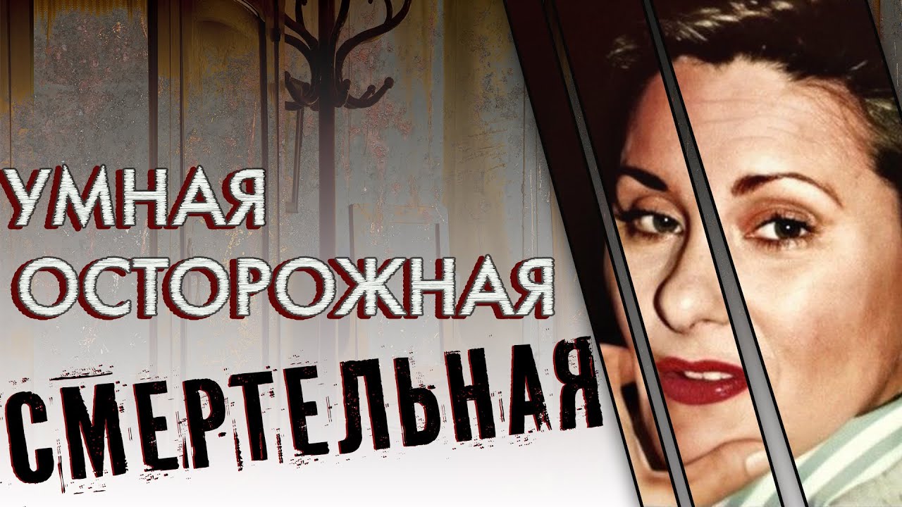 Умная, осторожная, смертельная - любопытная история убийцы Хамелеона. смотреть онлайн