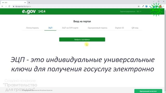 6 способов авторизации на портале eGov.kz смотреть онлайн