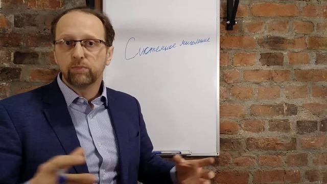 Системное мышление и его базовые принципы | Системное мышление смотреть онлайн